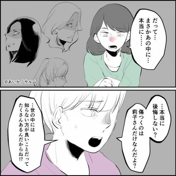 「ギリッ…」ママ友との不倫が発覚するもいつも通りの夫とママ友に妻はまさかの＜ママ友はフレネミー＞