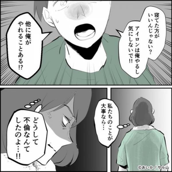 「ギリッ…」ママ友との不倫が発覚するもいつも通りの夫とママ友に妻はまさかの＜ママ友はフレネミー＞