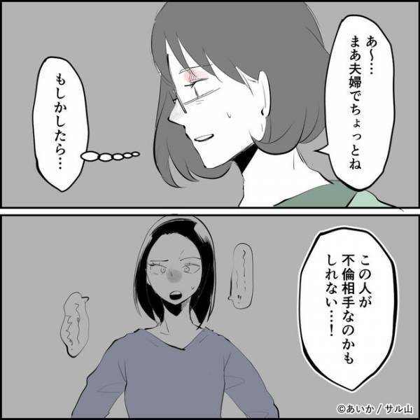 「ギリッ…」ママ友との不倫が発覚するもいつも通りの夫とママ友に妻はまさかの＜ママ友はフレネミー＞