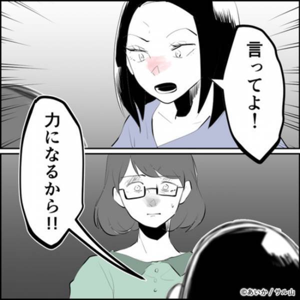 「ギリッ…」ママ友との不倫が発覚するもいつも通りの夫とママ友に妻はまさかの＜ママ友はフレネミー＞