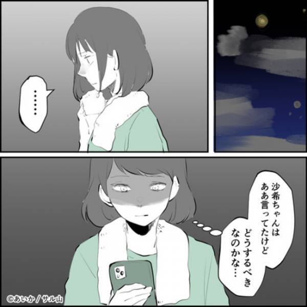 「ギリッ…」ママ友との不倫が発覚するもいつも通りの夫とママ友に妻はまさかの＜ママ友はフレネミー＞