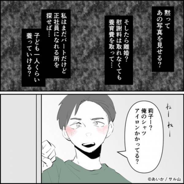 「ギリッ…」ママ友との不倫が発覚するもいつも通りの夫とママ友に妻はまさかの＜ママ友はフレネミー＞