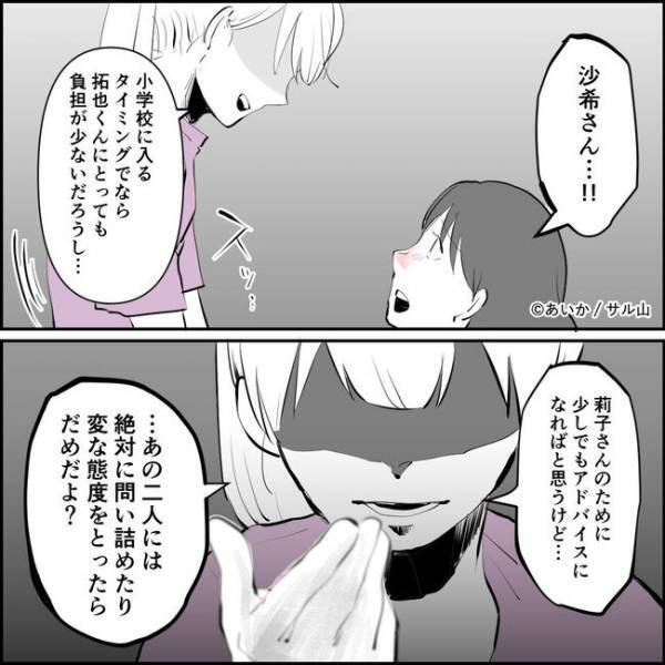 「ギリッ…」ママ友との不倫が発覚するもいつも通りの夫とママ友に妻はまさかの＜ママ友はフレネミー＞
