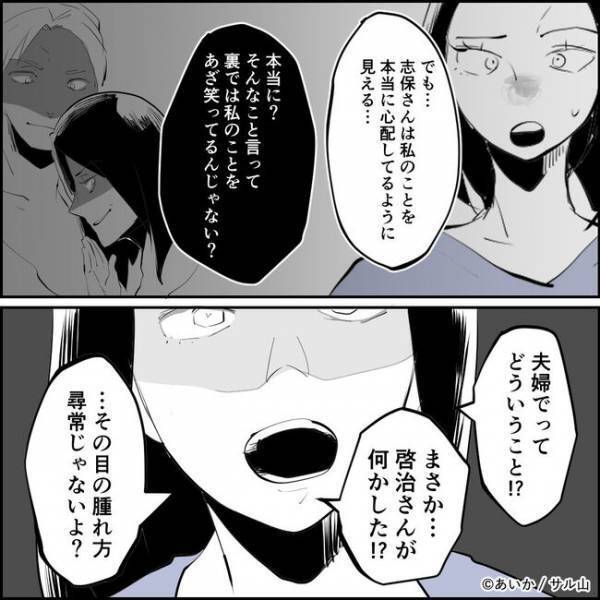 「ギリッ…」ママ友との不倫が発覚するもいつも通りの夫とママ友に妻はまさかの＜ママ友はフレネミー＞