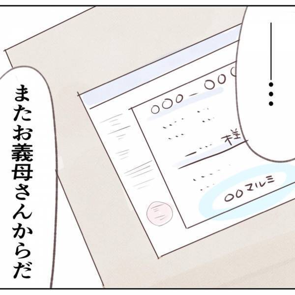 「息子を太らせないで！」義母から毎月届く、夫への荷物。妻は中身にドン引き！？＜自己中夫と義母＞