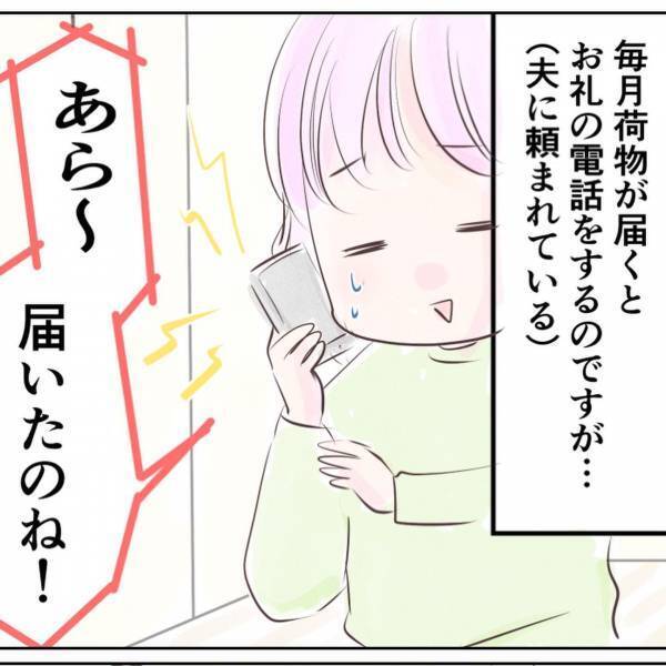 「息子を太らせないで！」義母から毎月届く、夫への荷物。妻は中身にドン引き！？＜自己中夫と義母＞