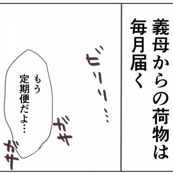 「息子を太らせないで！」義母から毎月届く、夫への荷物。妻は中身にドン引き！？＜自己中夫と義母＞