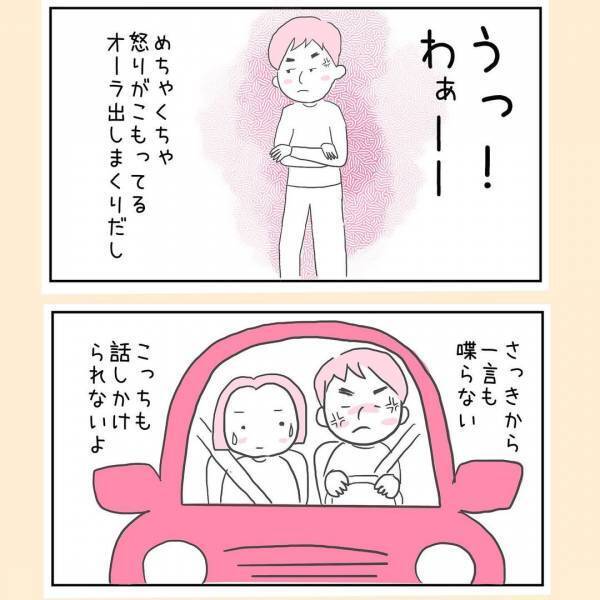 一言もしゃべらないイライラMAXの夫。「めんどくさ…」 私がとった作戦とは！？＜44歳で妊娠＞
