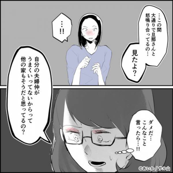 「そんなふうに思ってたの」夫の不倫相手疑惑のママ友にとんでもない発言をし＜ママ友はフレネミー＞