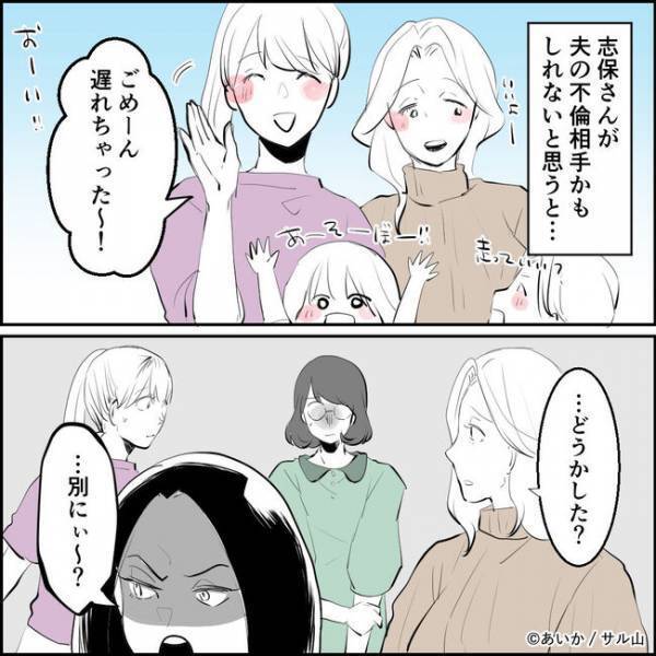 「そんなふうに思ってたの」夫の不倫相手疑惑のママ友にとんでもない発言をし＜ママ友はフレネミー＞