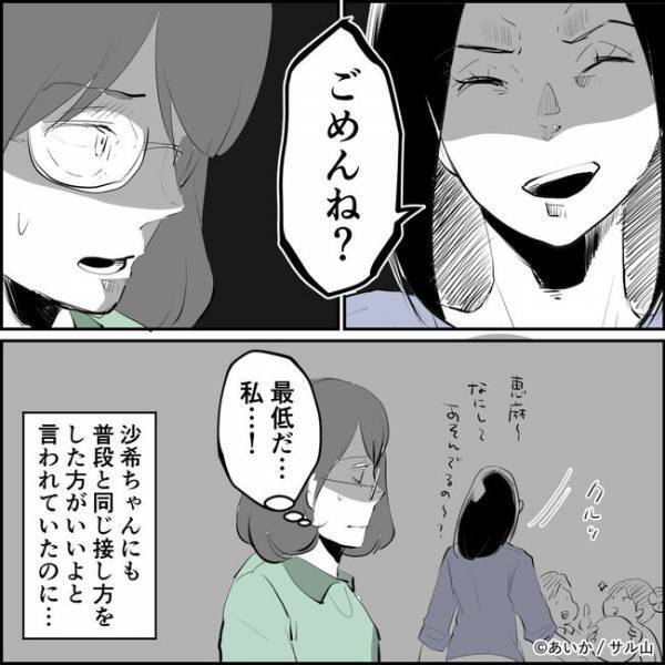 「そんなふうに思ってたの」夫の不倫相手疑惑のママ友にとんでもない発言をし＜ママ友はフレネミー＞