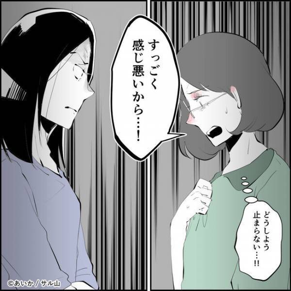 「そんなふうに思ってたの」夫の不倫相手疑惑のママ友にとんでもない発言をし＜ママ友はフレネミー＞