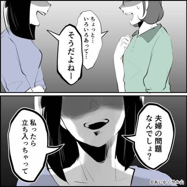 「そんなふうに思ってたの」夫の不倫相手疑惑のママ友にとんでもない発言をし＜ママ友はフレネミー＞