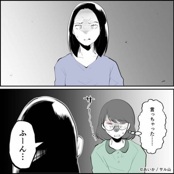 「そんなふうに思ってたの」夫の不倫相手疑惑のママ友にとんでもない発言をし＜ママ友はフレネミー＞