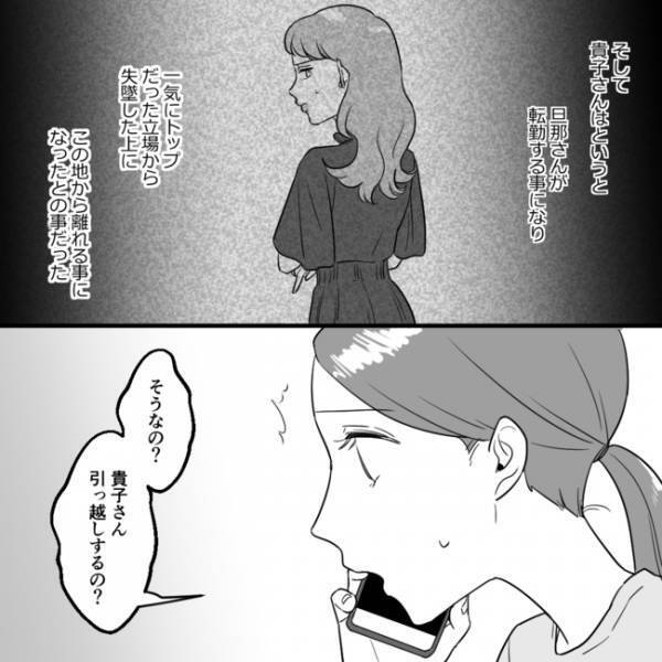 「ボスママが失墜？」ママ友カーストに大きな動きが…友人から聞いた衝撃の事実とは！＜ママ友村八分＞