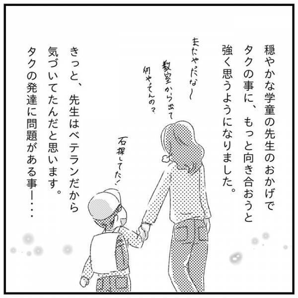 「子どもの発達が不安…」先生に打ち明け、わが子と向き合う覚悟を決めた日＜支援級に移籍するまで＞