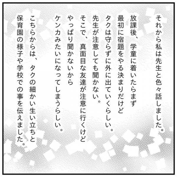 「子どもの発達が不安…」先生に打ち明け、わが子と向き合う覚悟を決めた日＜支援級に移籍するまで＞