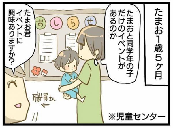 「あれ、うちの子だけ…！？」ひとりだけ様子が違う…児童センターで抱いた違和感＜療育に通う話＞