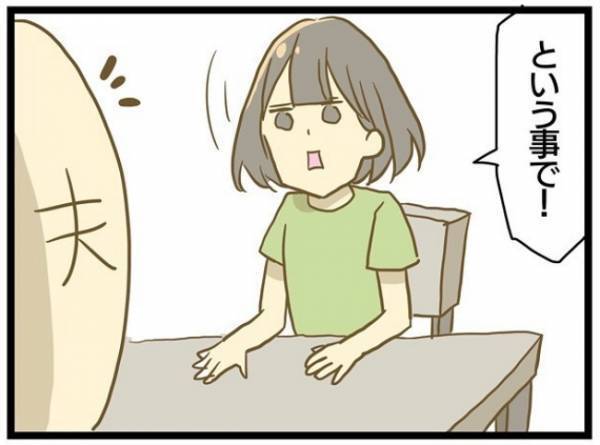 「歩けなくても問題ないでしょ」パパと意見が違う…それでもママが行動を起こした理由＜療育に通う話＞