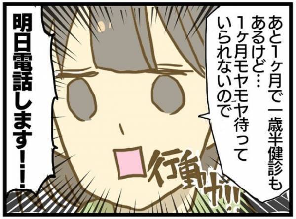 「歩けなくても問題ないでしょ」パパと意見が違う…それでもママが行動を起こした理由＜療育に通う話＞