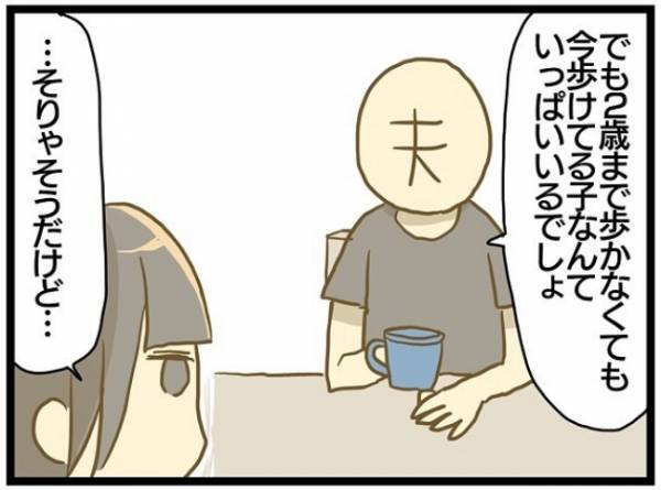 「歩けなくても問題ないでしょ」パパと意見が違う…それでもママが行動を起こした理由＜療育に通う話＞