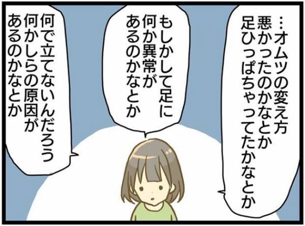 「歩けなくても問題ないでしょ」パパと意見が違う…それでもママが行動を起こした理由＜療育に通う話＞