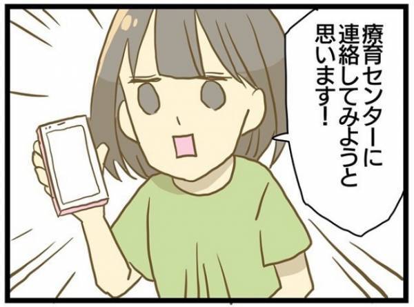 「歩けなくても問題ないでしょ」パパと意見が違う…それでもママが行動を起こした理由＜療育に通う話＞