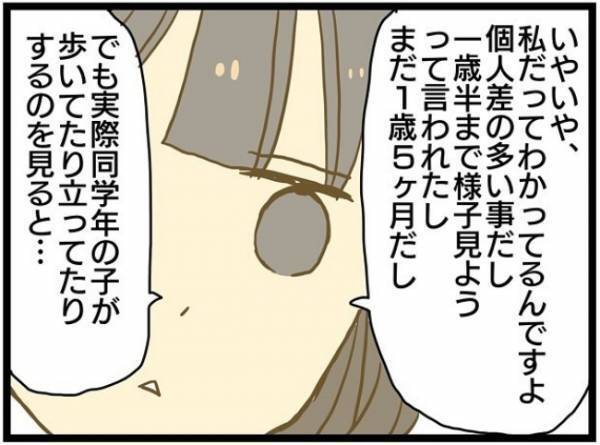 「歩けなくても問題ないでしょ」パパと意見が違う…それでもママが行動を起こした理由＜療育に通う話＞