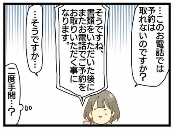 「何度同じことを言えばいいの？」早くしたのに意味がない…モヤモヤはいつ晴れる？ ＜療育に通う話＞