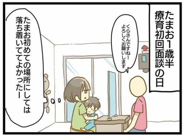 「何度同じことを言えばいいの？」早くしたのに意味がない…モヤモヤはいつ晴れる？ ＜療育に通う話＞
