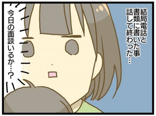 「何度同じことを言えばいいの？」早くしたのに意味がない…モヤモヤはいつ晴れる？ ＜療育に通う話＞