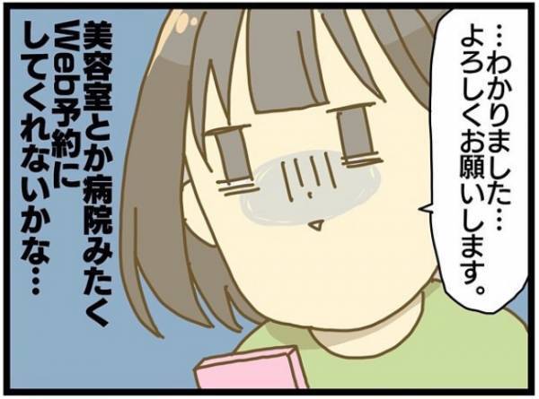 「何度同じことを言えばいいの？」早くしたのに意味がない…モヤモヤはいつ晴れる？ ＜療育に通う話＞
