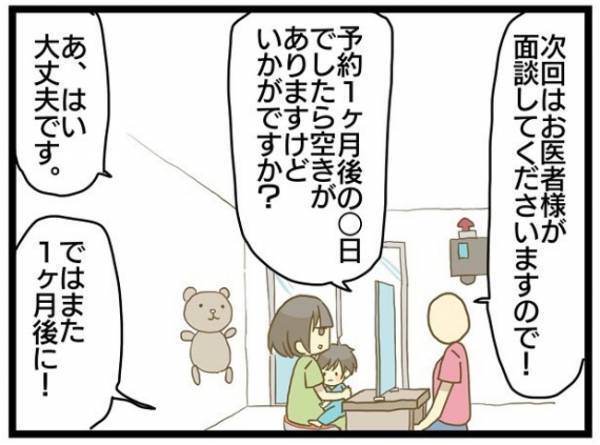 「何度同じことを言えばいいの？」早くしたのに意味がない…モヤモヤはいつ晴れる？ ＜療育に通う話＞