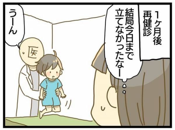 「大きな病院に行ったほうがいい？」息子が1歳半になっても歩けないのはなぜ？＜療育に通う話＞