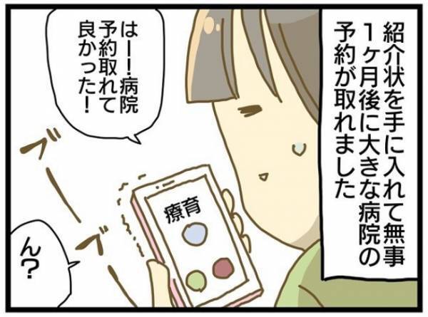 「大きな病院に行ったほうがいい？」息子が1歳半になっても歩けないのはなぜ？＜療育に通う話＞