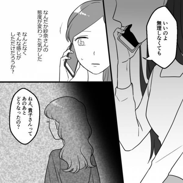 「何か変わった？」かつてボスママの標的だったママ友の堂々とした態度に、違和感…＜ママ友村八分＞