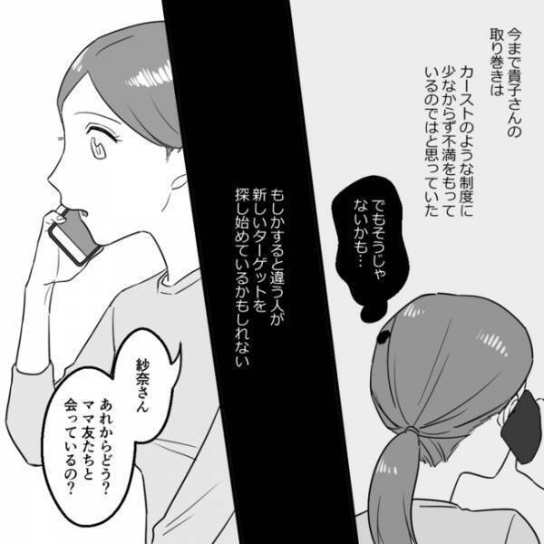 「何か変わった？」かつてボスママの標的だったママ友の堂々とした態度に、違和感…＜ママ友村八分＞