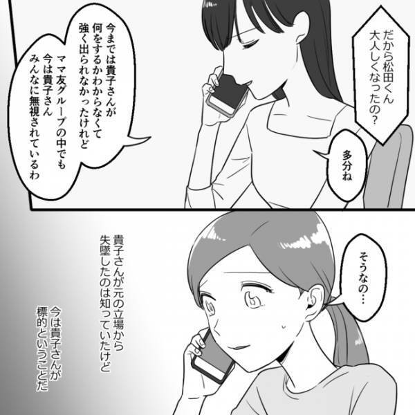 「何か変わった？」かつてボスママの標的だったママ友の堂々とした態度に、違和感…＜ママ友村八分＞