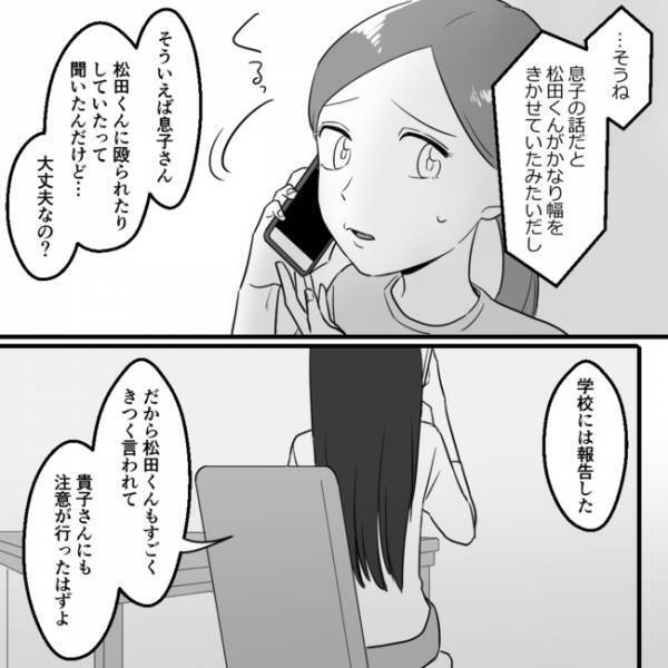 「何か変わった？」かつてボスママの標的だったママ友の堂々とした態度に、違和感…＜ママ友村八分＞