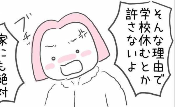 「もう学校行かない！」泣いて学校を休むと宣言する息子！絶対許せないその理由とは ＜44歳で妊娠＞