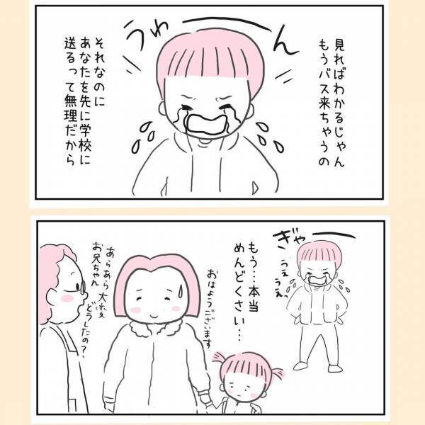 「もう学校行かない！」泣いて学校を休むと宣言する息子！絶対許せないその理由とは ＜44歳で妊娠＞