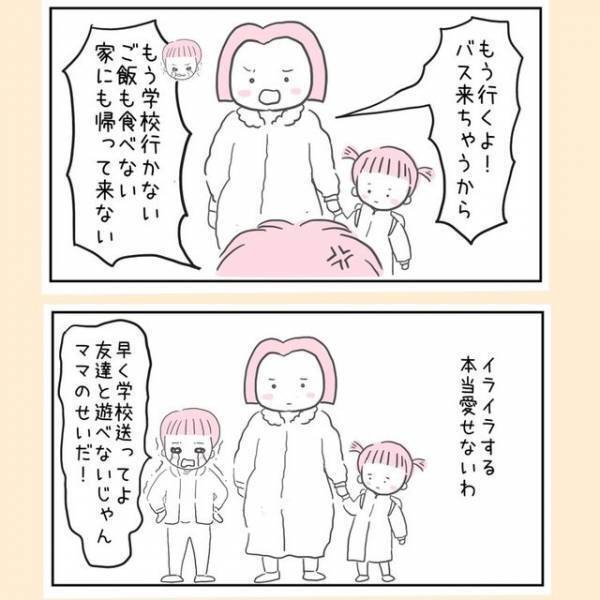 「もう学校行かない！」泣いて学校を休むと宣言する息子！絶対許せないその理由とは ＜44歳で妊娠＞