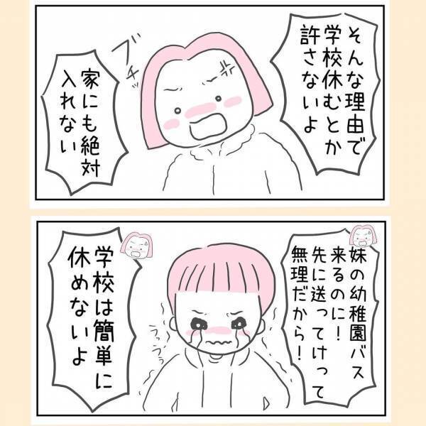 「もう学校行かない！」泣いて学校を休むと宣言する息子！絶対許せないその理由とは ＜44歳で妊娠＞