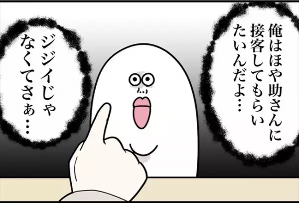 「あのさぁ！？」声を荒げた男性客に指を差されて…相手の要求は？＜怪しいお客さま＞