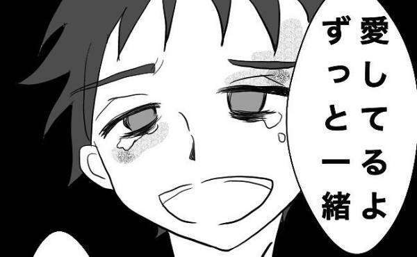 「愛してるよ」歪んだ笑顔で見つめる彼。出会いはバイト先で？＜狂気的な彼氏＞