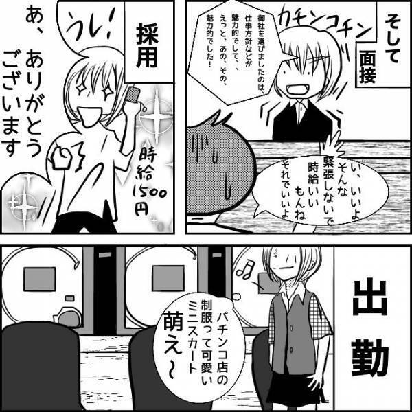 「愛してるよ」歪んだ笑顔で見つめる彼。出会いはバイト先で？＜狂気的な彼氏＞