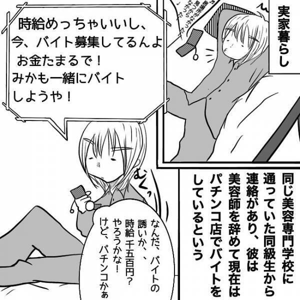 「愛してるよ」歪んだ笑顔で見つめる彼。出会いはバイト先で？＜狂気的な彼氏＞