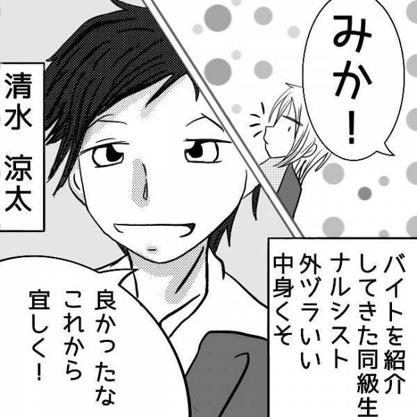 「愛してるよ」歪んだ笑顔で見つめる彼。出会いはバイト先で？＜狂気的な彼氏＞