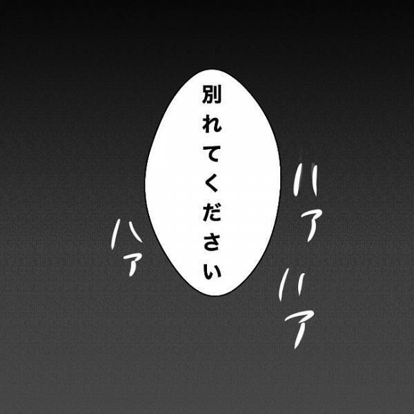 「愛してるよ」歪んだ笑顔で見つめる彼。出会いはバイト先で？＜狂気的な彼氏＞
