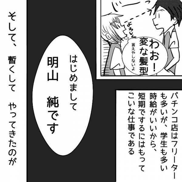 「愛してるよ」歪んだ笑顔で見つめる彼。出会いはバイト先で？＜狂気的な彼氏＞